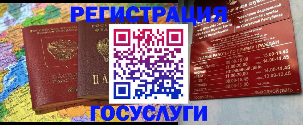 временная регистрация надежно в Грязях