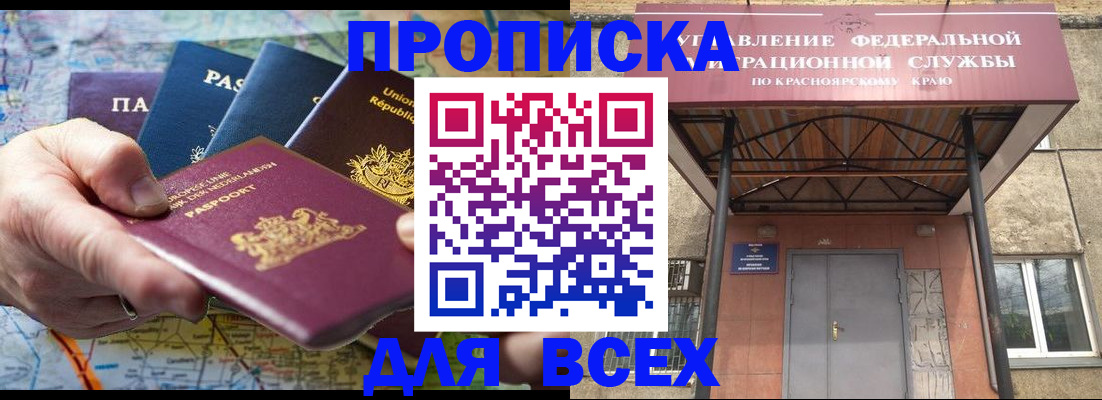 временная прописка в Грязях