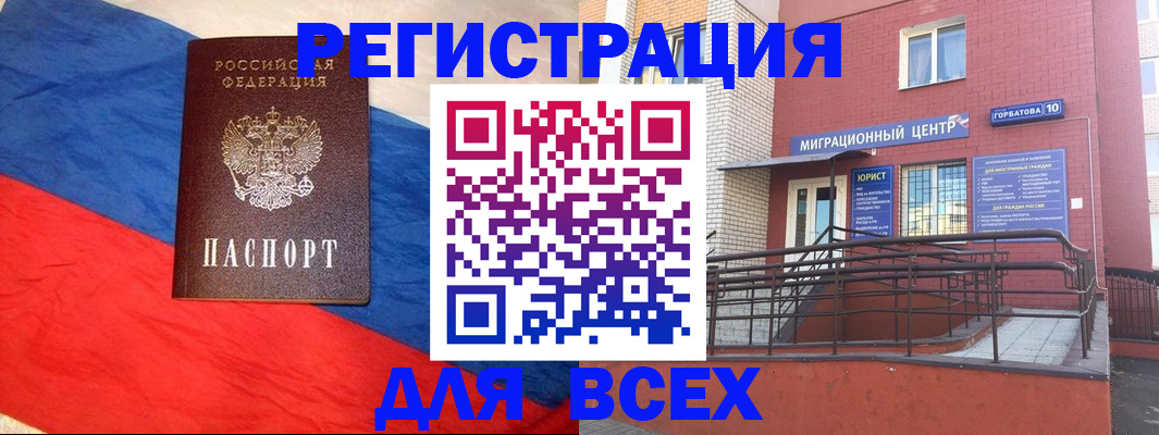 временная регистрация для школы в Грязях